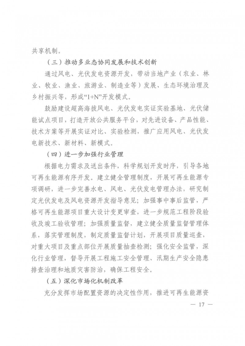 光伏發(fā)電1000萬(wàn)千瓦！四川省公布“十四五”可再生能源發(fā)展規(guī)劃