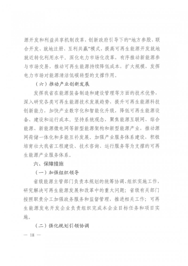 光伏發(fā)電1000萬(wàn)千瓦！四川省公布“十四五”可再生能源發(fā)展規(guī)劃