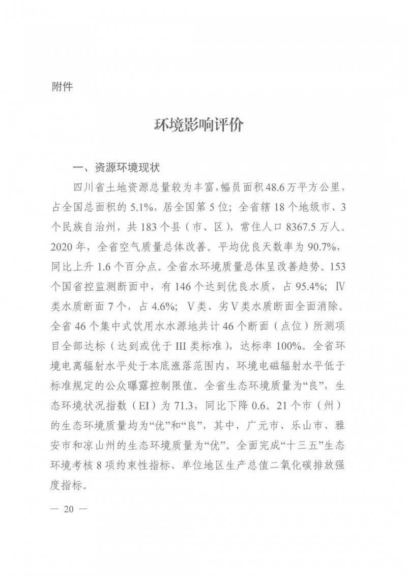 光伏發(fā)電1000萬(wàn)千瓦！四川省公布“十四五”可再生能源發(fā)展規(guī)劃