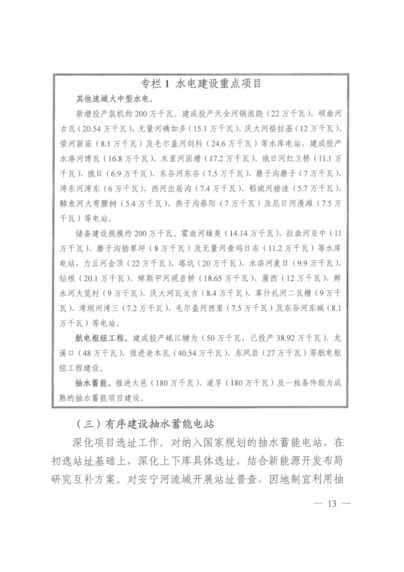 光伏發(fā)電1000萬(wàn)千瓦！四川省公布“十四五”可再生能源發(fā)展規(guī)劃