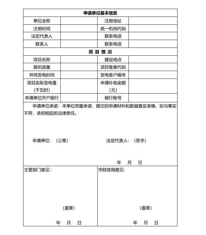 浙江永康：鼓勵“光伏村、光伏鎮(zhèn)”建設(shè)，新建分布式光伏度電補(bǔ)貼0.1元連補(bǔ)3年！