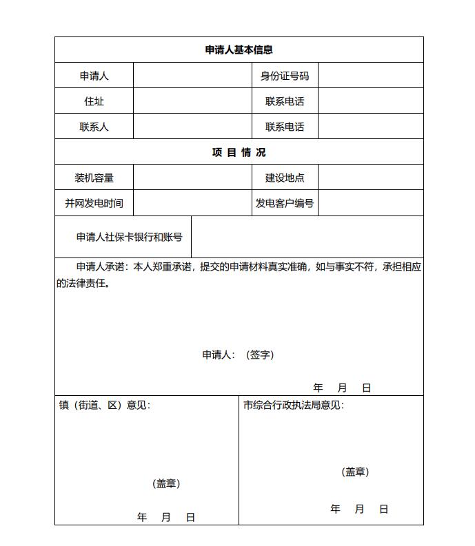 浙江永康：鼓勵“光伏村、光伏鎮(zhèn)”建設(shè)，新建分布式光伏度電補(bǔ)貼0.1元連補(bǔ)3年！