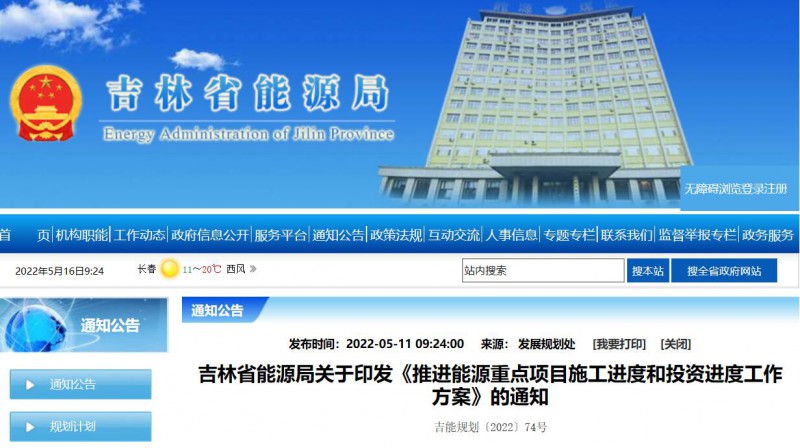 920萬千瓦！吉林部署六項(xiàng)舉措加快太陽能、風(fēng)能等新能源項(xiàng)目審批