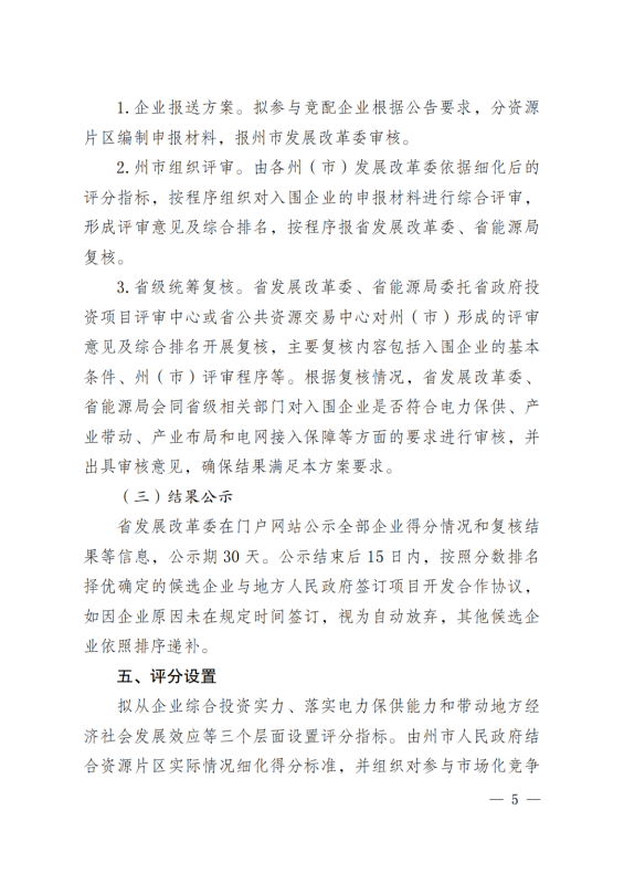 光伏3639萬千瓦！云南省下發(fā)省級(jí)統(tǒng)籌連片光伏資源市場(chǎng)化配置方案（征求意見稿）