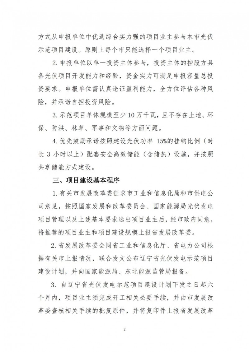 按15%*3h建設共享儲能！遼寧發(fā)布2022年光伏發(fā)電示范項目建設方案