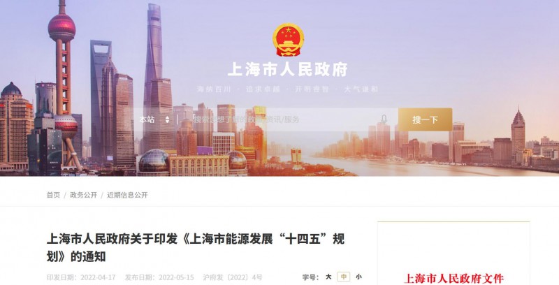 光伏新增2.7GW！上海市印發(fā)能源“十四五”規(guī)劃！