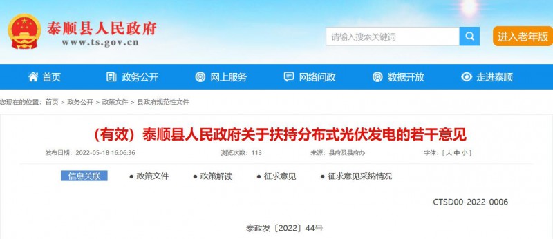 最高0.5元/瓦！泰順縣下發(fā)分布式光伏補(bǔ)貼意見(jiàn)