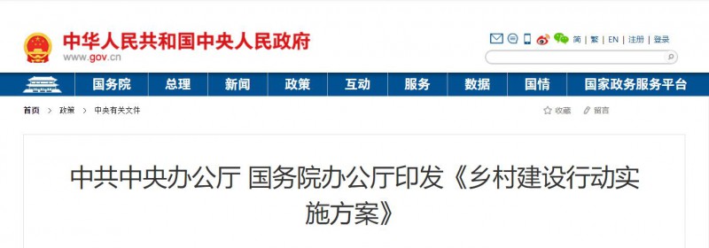 中共中央辦公廳、國(guó)務(wù)院：鞏固提升農(nóng)村電力保障水平，發(fā)展太陽(yáng)能、風(fēng)能等清潔能源