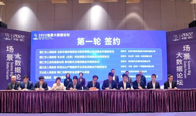 能鏈與銅仁市簽署戰(zhàn)略合作協(xié)議，共鑄能源數(shù)字化發(fā)展新引擎