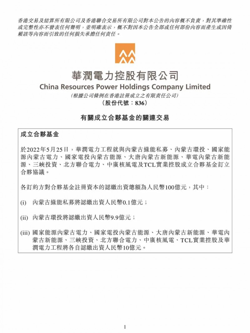 100億！五大、三小及TCL成立內(nèi)蒙古能源基金
