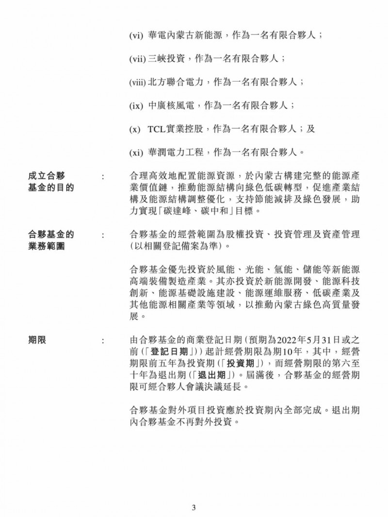 100億！五大、三小及TCL成立內(nèi)蒙古能源基金