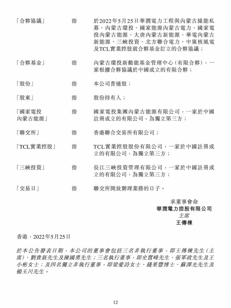 100億！五大、三小及TCL成立內(nèi)蒙古能源基金