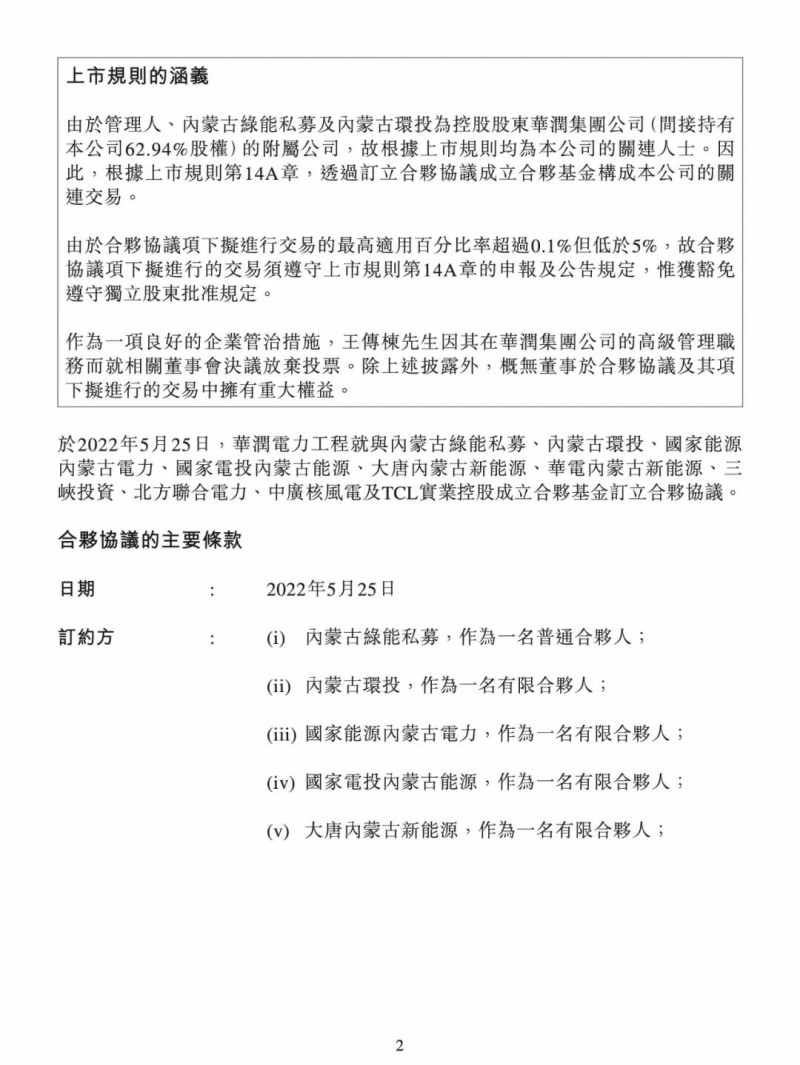 100億！五大、三小及TCL成立內(nèi)蒙古能源基金