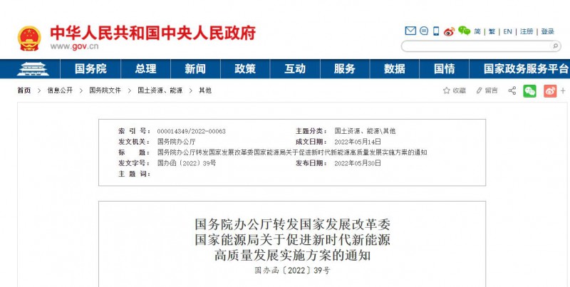 國務(wù)院：完善新能源項(xiàng)目用地管制規(guī)則 充分利用沙漠、戈壁布局建設(shè)大型風(fēng)光電基地