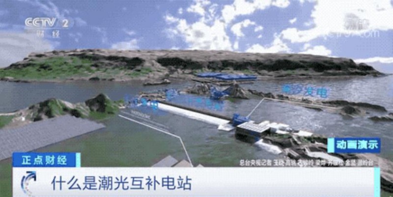 年均發(fā)電量超1億度！央視財經(jīng)重點關(guān)注我國“首座”潮光互補型光伏電站