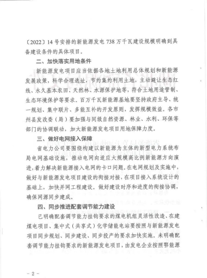 湖北：總計(jì)11.38GW，不得設(shè)配套門檻，否則暫停安排項(xiàng)目！