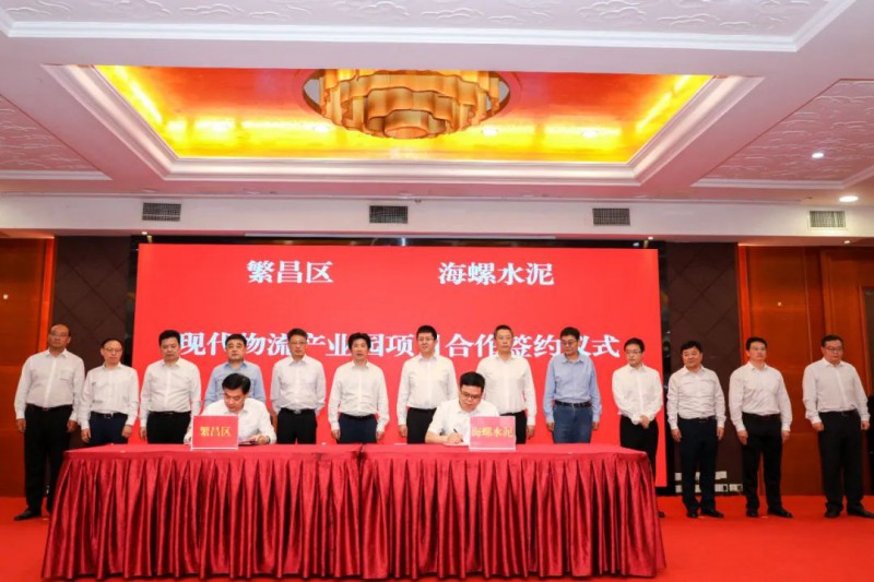總投資約50億！海螺集團(tuán)與蕪湖市簽署新能源、智能裝備等九項(xiàng)合作協(xié)議