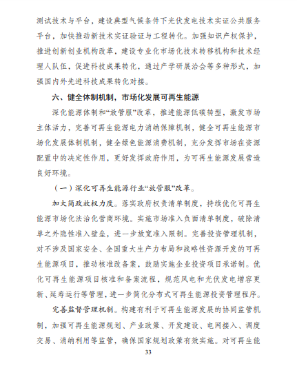 發(fā)改委、能源局等九部委聯(lián)合印發(fā)發(fā)布“十四五”可再生能源規(guī)劃！
