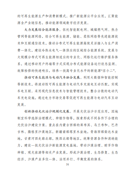 發(fā)改委、能源局等九部委聯(lián)合印發(fā)發(fā)布“十四五”可再生能源規(guī)劃！
