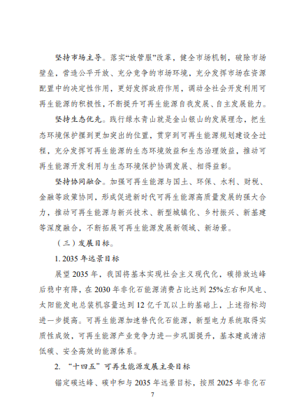 發(fā)改委、能源局等九部委聯(lián)合印發(fā)發(fā)布“十四五”可再生能源規(guī)劃！