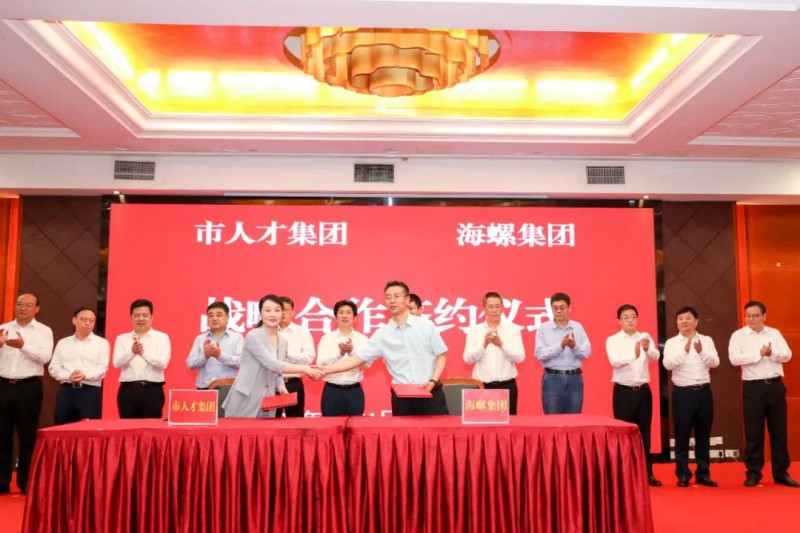 總投資約50億！海螺集團(tuán)與蕪湖市簽署新能源、智能裝備等九項(xiàng)合作協(xié)議