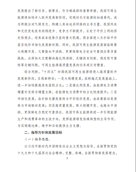 發(fā)改委、能源局等九部委聯(lián)合印發(fā)發(fā)布“十四五”可再生能源規(guī)劃！