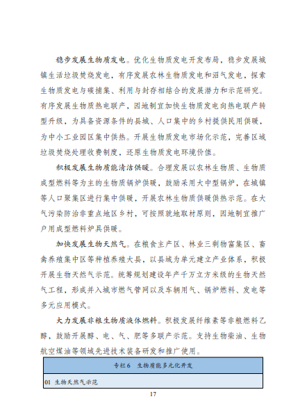 發(fā)改委、能源局等九部委聯(lián)合印發(fā)發(fā)布“十四五”可再生能源規(guī)劃！