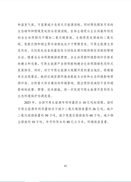 發(fā)改委、能源局等九部委聯(lián)合印發(fā)發(fā)布“十四五”可再生能源規(guī)劃！