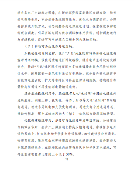 發(fā)改委、能源局等九部委聯(lián)合印發(fā)發(fā)布“十四五”可再生能源規(guī)劃！