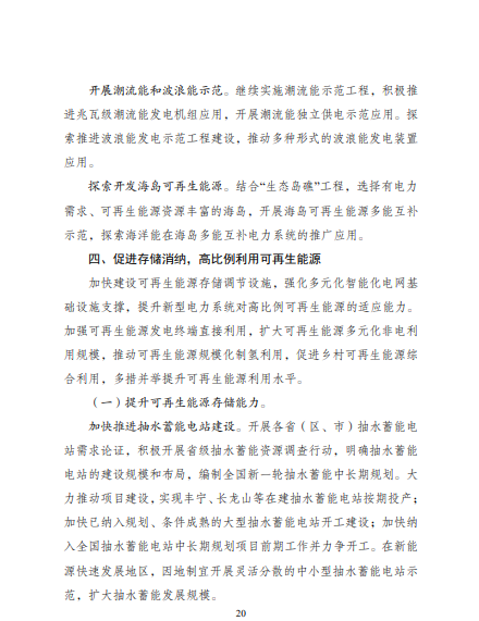 發(fā)改委、能源局等九部委聯(lián)合印發(fā)發(fā)布“十四五”可再生能源規(guī)劃！