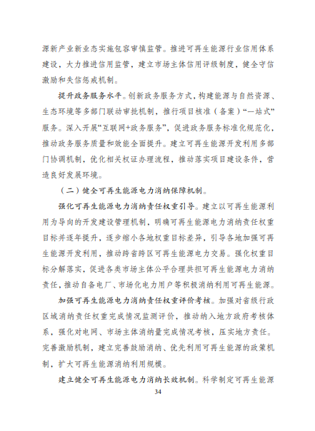 發(fā)改委、能源局等九部委聯(lián)合印發(fā)發(fā)布“十四五”可再生能源規(guī)劃！