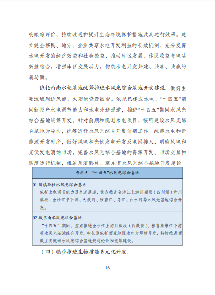 發(fā)改委、能源局等九部委聯(lián)合印發(fā)發(fā)布“十四五”可再生能源規(guī)劃！