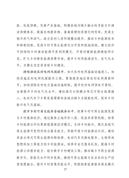 發(fā)改委、能源局等九部委聯(lián)合印發(fā)發(fā)布“十四五”可再生能源規(guī)劃！