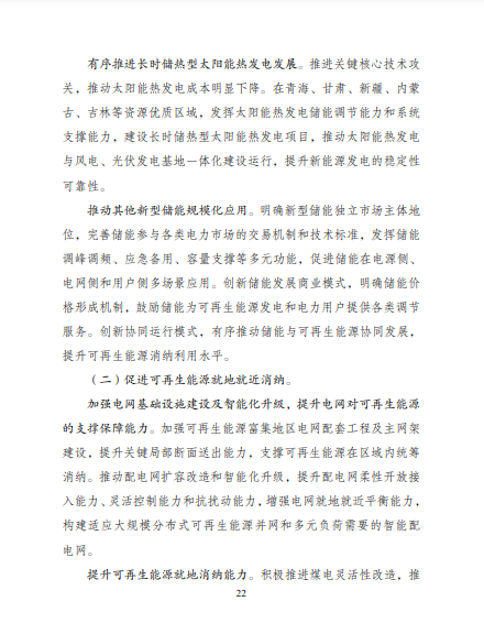 發(fā)改委、能源局等九部委聯(lián)合印發(fā)發(fā)布“十四五”可再生能源規(guī)劃！