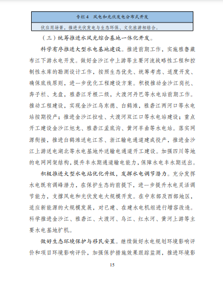 發(fā)改委、能源局等九部委聯(lián)合印發(fā)發(fā)布“十四五”可再生能源規(guī)劃！