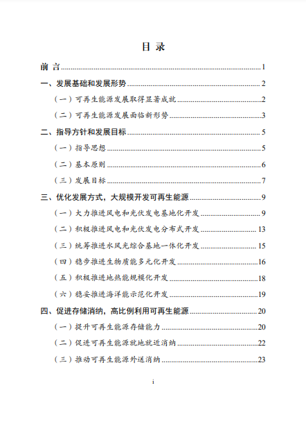 發(fā)改委、能源局等九部委聯(lián)合印發(fā)發(fā)布“十四五”可再生能源規(guī)劃！