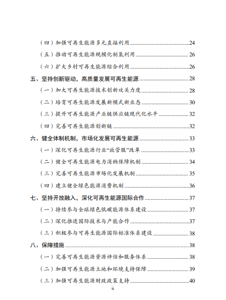 發(fā)改委、能源局等九部委聯(lián)合印發(fā)發(fā)布“十四五”可再生能源規(guī)劃！