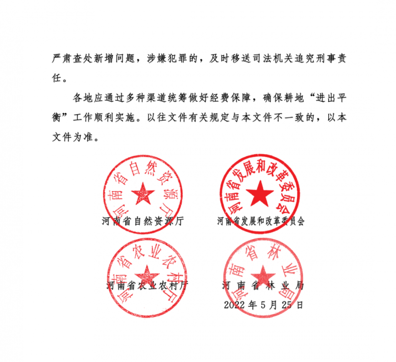 河南：光伏占用農(nóng)業(yè)用地，全面積為建設用地，應占補平衡！