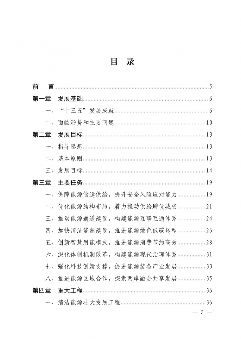 光伏新增300萬千瓦！福建省發(fā)布《“十四五”能源發(fā)展專項(xiàng)規(guī)劃》