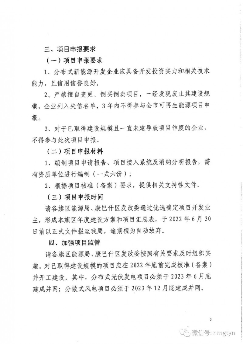 分布式光伏26.6萬千瓦!鄂爾多斯能源局發(fā)布分布式光伏建設規(guī)模分配通知