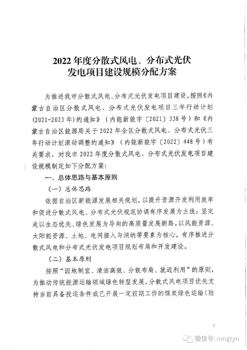 分布式光伏26.6萬千瓦!鄂爾多斯能源局發(fā)布分布式光伏建設規(guī)模分配通知
