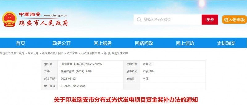 0.1元/千瓦時，連補2年！浙江瑞安公開分布式光伏補貼政策