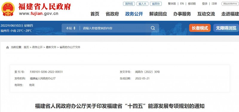 光伏新增300萬千瓦！福建省發(fā)布《“十四五”能源發(fā)展專項(xiàng)規(guī)劃》