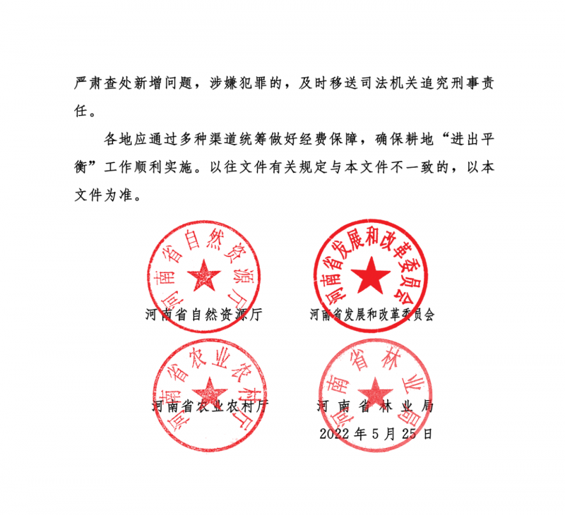 河南：光伏占用農(nóng)業(yè)用地應(yīng)依法辦理建設(shè)用地審批手續(xù)！