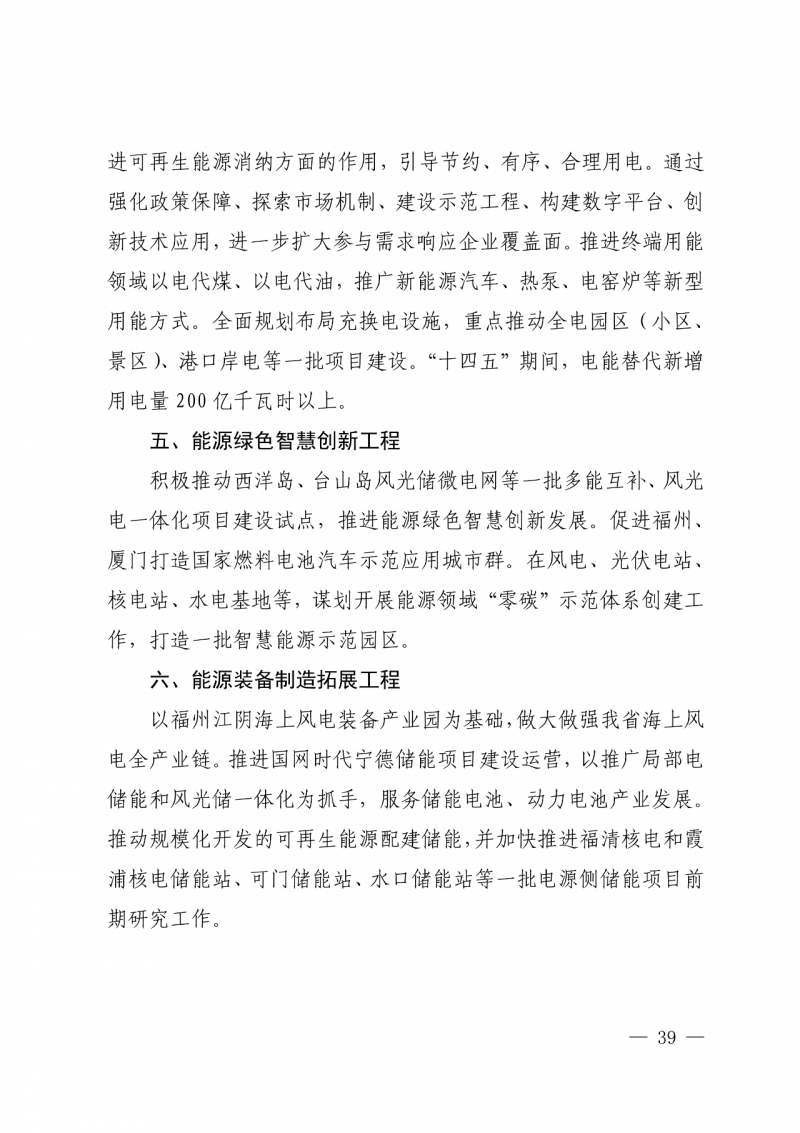 光伏新增300萬千瓦！福建省發(fā)布《“十四五”能源發(fā)展專項(xiàng)規(guī)劃》