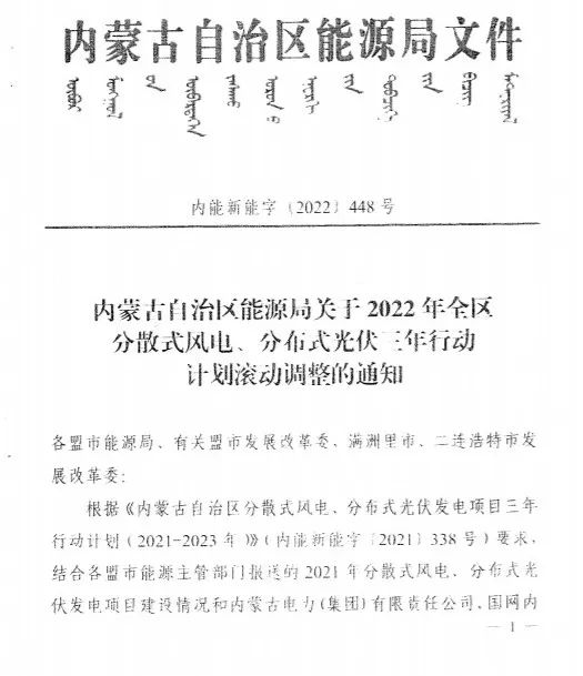 未按時間并網(wǎng)予以廢止！內(nèi)蒙古發(fā)布2022分布式光伏、風電三年行動計劃滾動調(diào)整通知