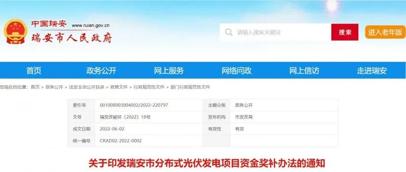 0.1元/千瓦時(shí)！瑞安市制定分布式光伏發(fā)電資金獎(jiǎng)補(bǔ)政策