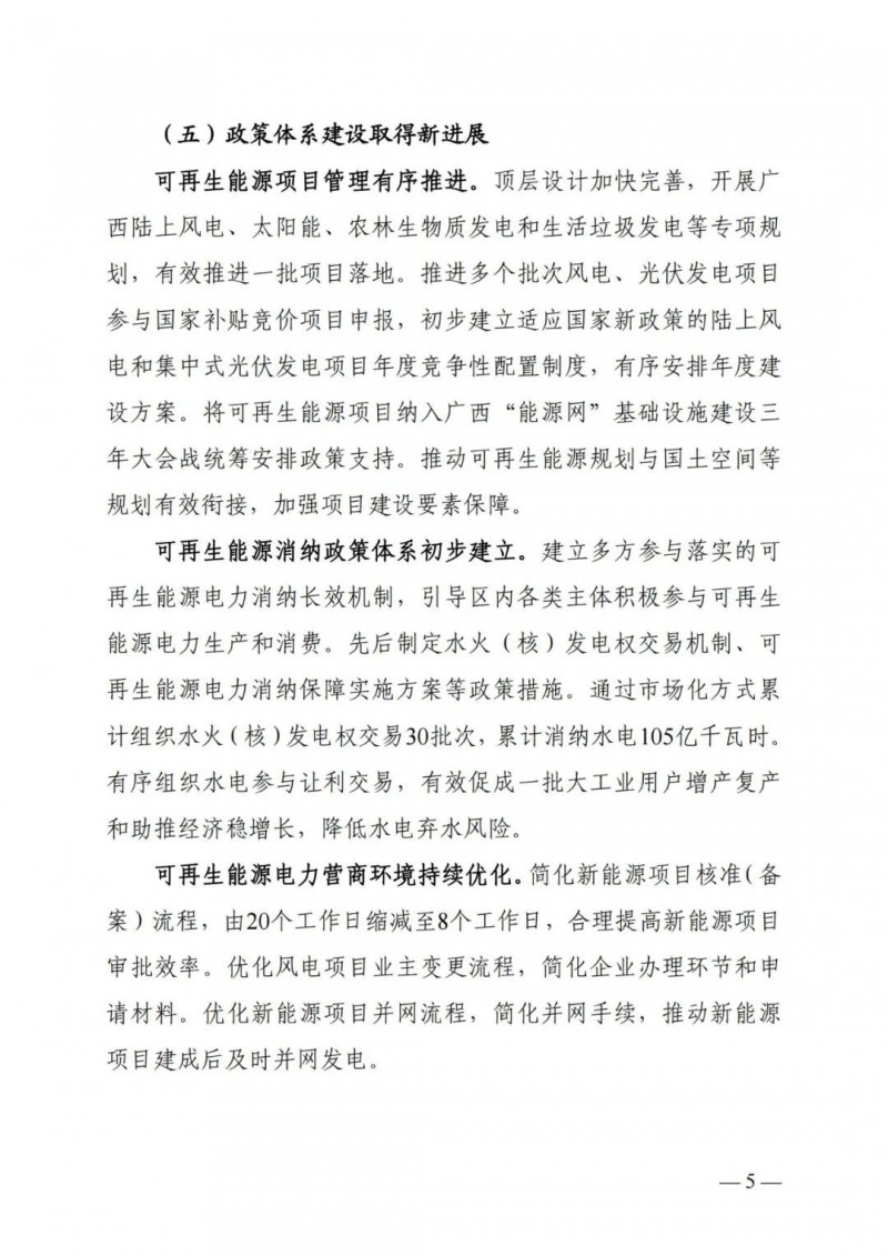 廣西“十四五”規(guī)劃：大力發(fā)展光伏發(fā)電，到2025年新增光伏裝機(jī)15GW！