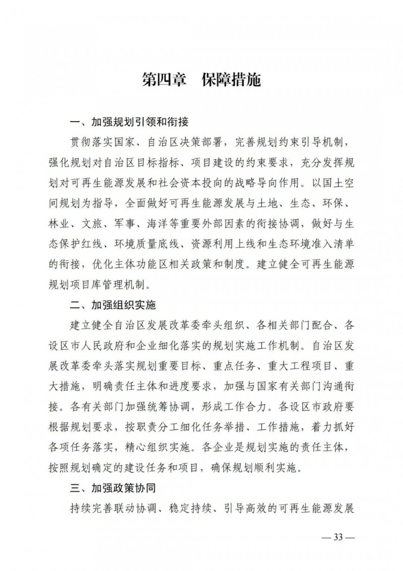 廣西“十四五”規(guī)劃：大力發(fā)展光伏發(fā)電，到2025年新增光伏裝機(jī)15GW！