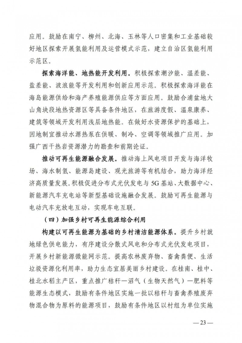 廣西“十四五”規(guī)劃：大力發(fā)展光伏發(fā)電，到2025年新增光伏裝機(jī)15GW！